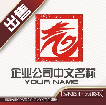 z龙印章logo标志