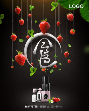 榨汁機(jī)創(chuàng)意廣告