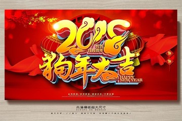 2017狗年 狗年大吉