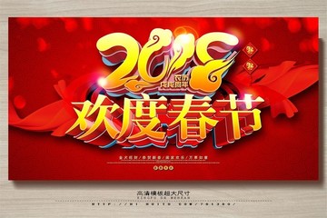 2018狗年 欢度春节