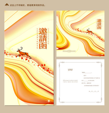 高檔大氣邀請(qǐng)函