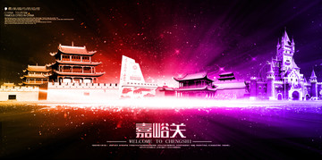 嘉峪關(guān)