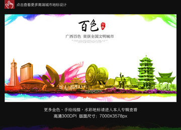 百色