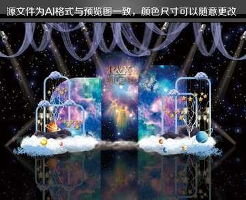 星空婚礼迎宾区