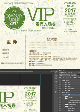 環(huán)保類型入場券含正反面