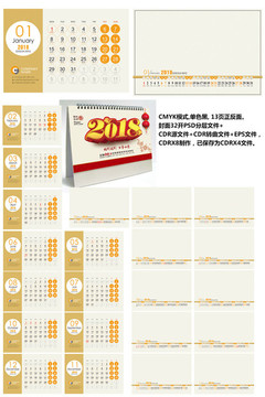 2018臺(tái)歷