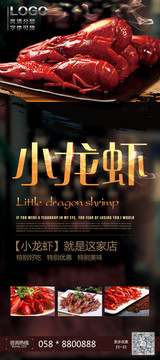 小龍蝦X展架易拉寶