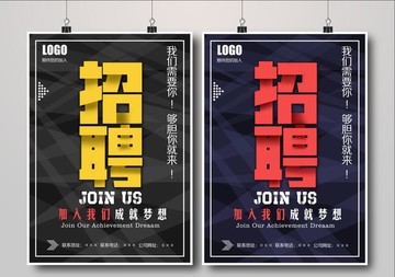 招聘 招聘海報(bào)
