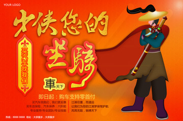 買汽車 創(chuàng)意賣車 賣車
