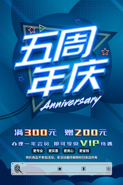 五周年 五周年慶