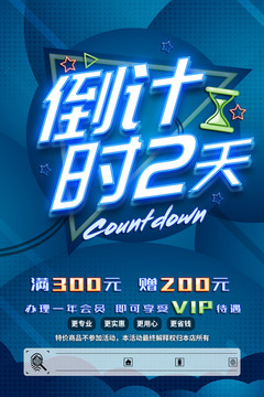 倒計(jì)時 倒計(jì)時2天