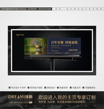 房地產(chǎn)廣告 地產(chǎn)戶外廣告