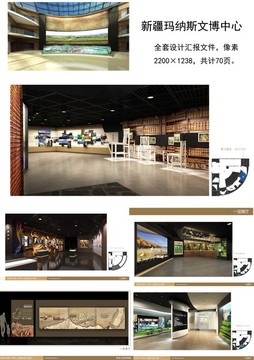 新疆瑪納斯文博中心展陳設(shè)計(jì)方案