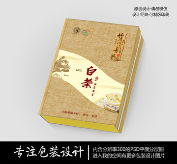 竹韻白茶禮盒