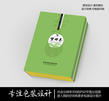 碧螺春禮盒