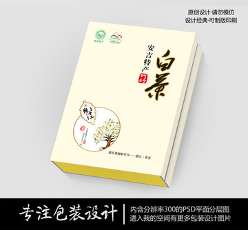 手工白茶禮盒