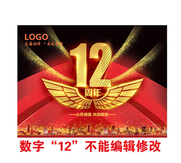 12周年上傳