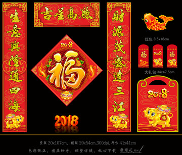 2018春聯(lián)