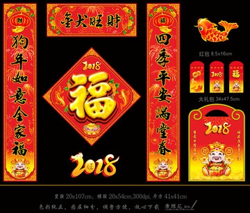2018對聯
