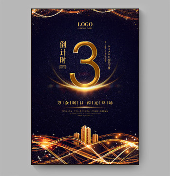 倒計(jì)時(shí) 3天