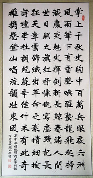 贊毛主席詩詞水調(diào)歌頭 魏碑楷書