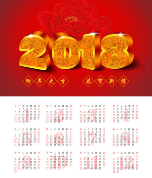 2018 2018日歷