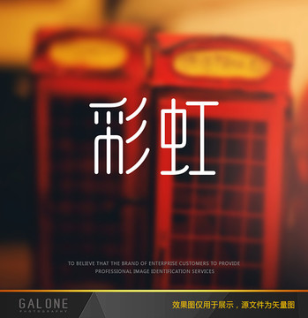 彩虹 彩虹字體設(shè)計(jì)