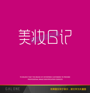 美妝日記 化妝字體 美妝 日記