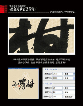 小青柑行書 商業(yè)書法