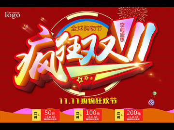 雙十一