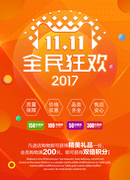 雙十一促銷海報
