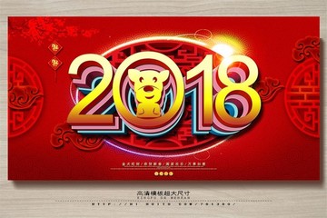 2018狗年