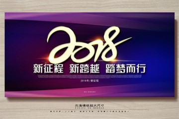 2017年背景 新征程 新跨越