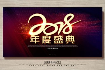 2018年度盛典