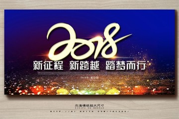 2017年背景 新征程 新跨越