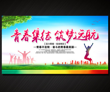 同學會 放飛夢想 青春
