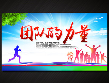 團隊的力量