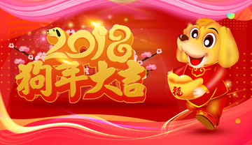 狗年海報(bào)