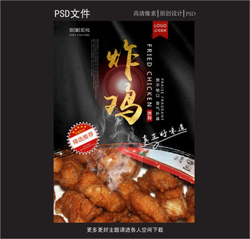 炸雞