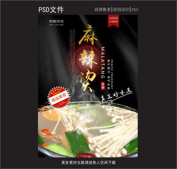 麻辣燙