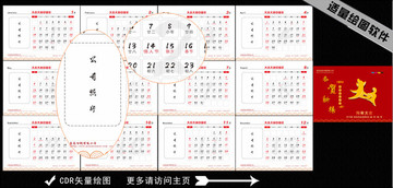 2018年狗年臺歷
