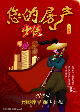 創(chuàng)意地產(chǎn)