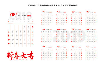 2019臺(tái)歷