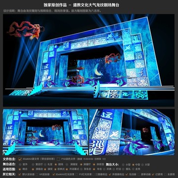 道教龍紋劇場(chǎng)舞臺(tái)設(shè)計(jì)模型