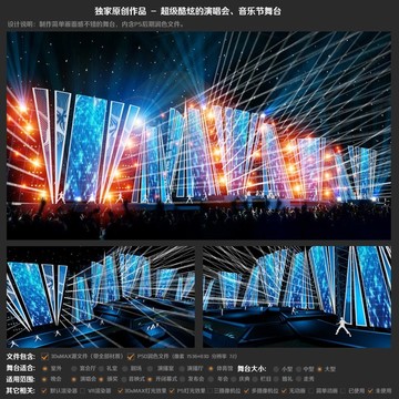 超級酷炫的演唱會音樂節(jié)舞臺