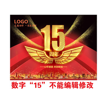 15周年海報
