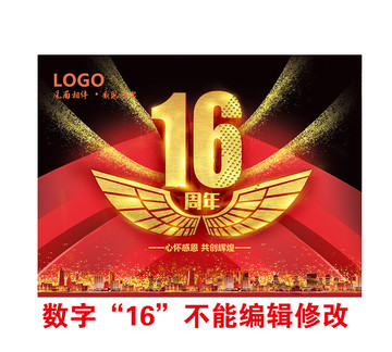 16周年海報