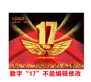17周年海報