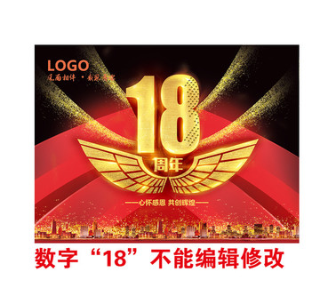18周年海報(bào)