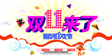 雙11來了